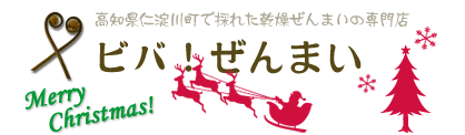 乾燥ぜんまい専門ショップ ビバ!ぜんまい 乾燥ぜんまい専門ショップ ビバ!ぜんまい