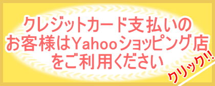 Yahooショッピング店 Yahooショッピング店